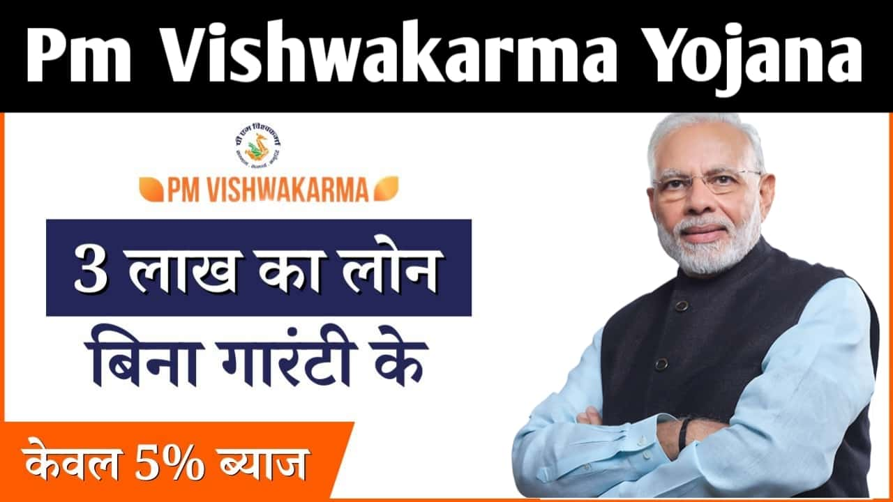 Pm Vishwakarma Yojana 2024: पीएम विश्वकर्मा योजना, आवेदन प्रक्रिया, स्टेटस, लोन और दस्तावेज।