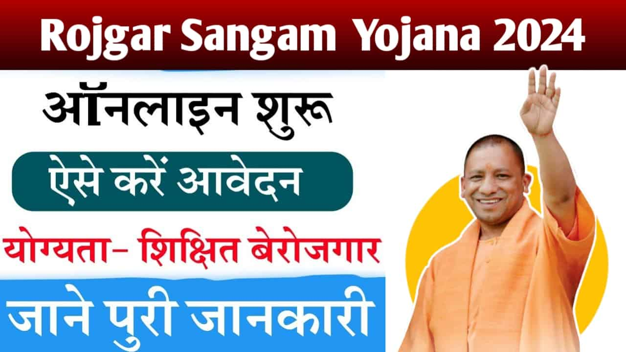 Rojgar Sangam Yojana 2024