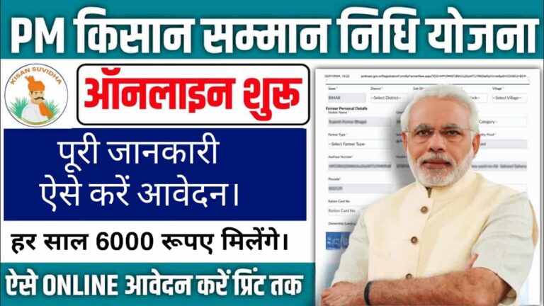 PM Kisan Yojana: पीएम किसान योजना